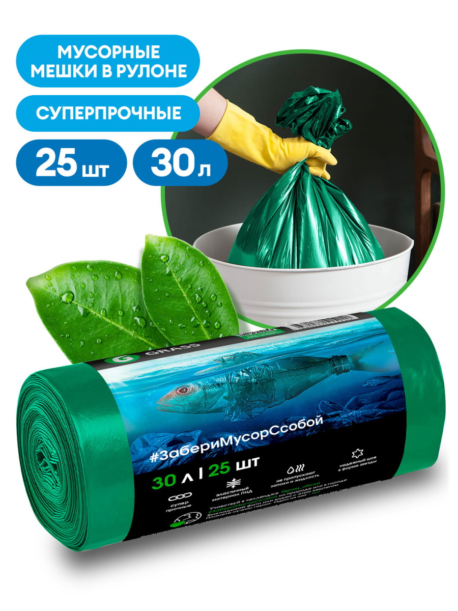 Мешки для мусора 30 литров "GRASS" зелёные ПНД 25 шт/рул