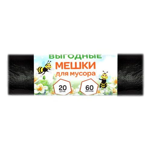 Мешки для мусора 60 литров "Пчела" чёрные ПНД, 20 шт/рул