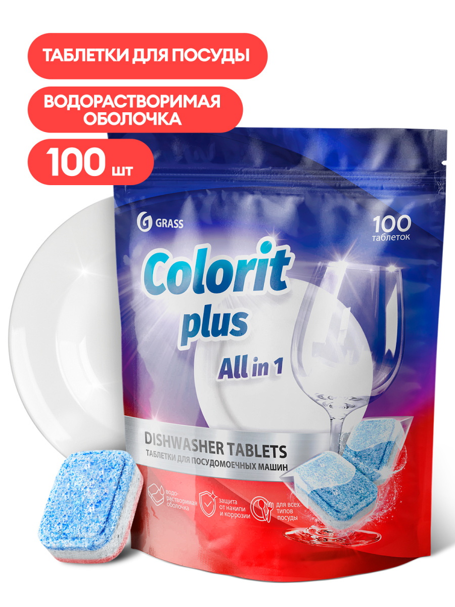 ГРАСС "Colorit Plus All in 1" таблетки для посудомоечных машин 20 гр.
