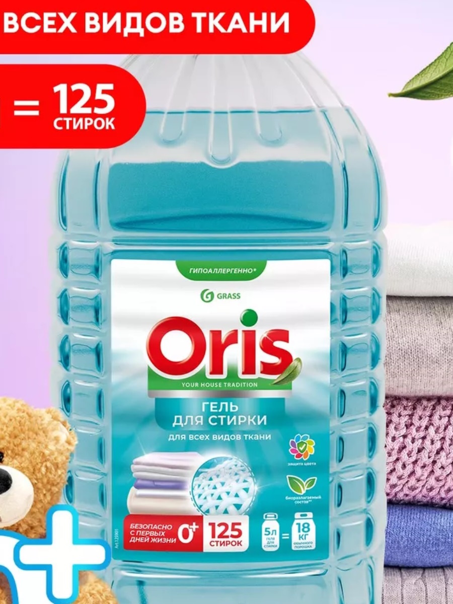 Таблетки для стиральной машины грасс. Grass oris. Grass oris. Grass oris. Grass oris.